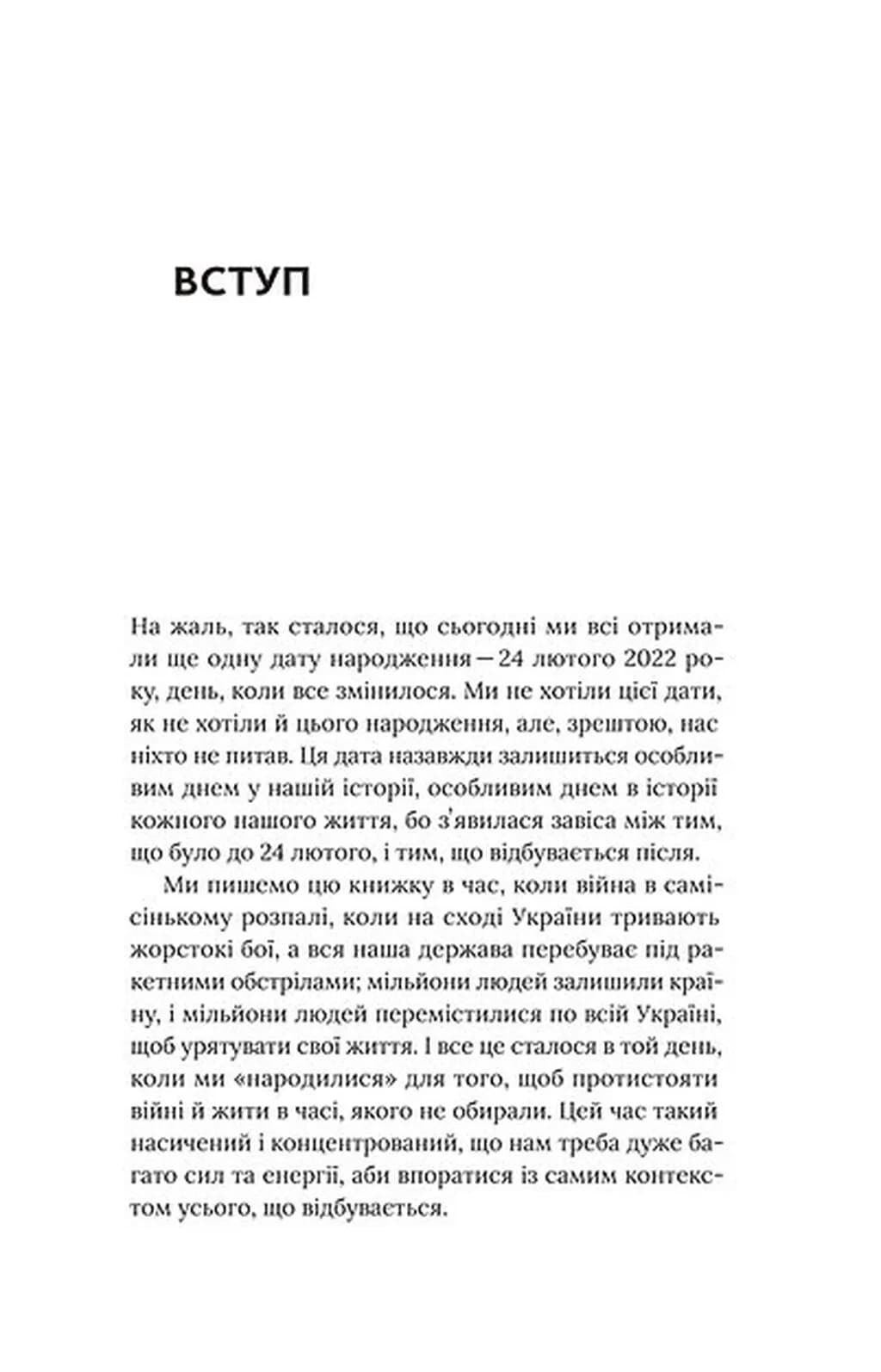 Емоційні гойдалки війни — мініатюра 8