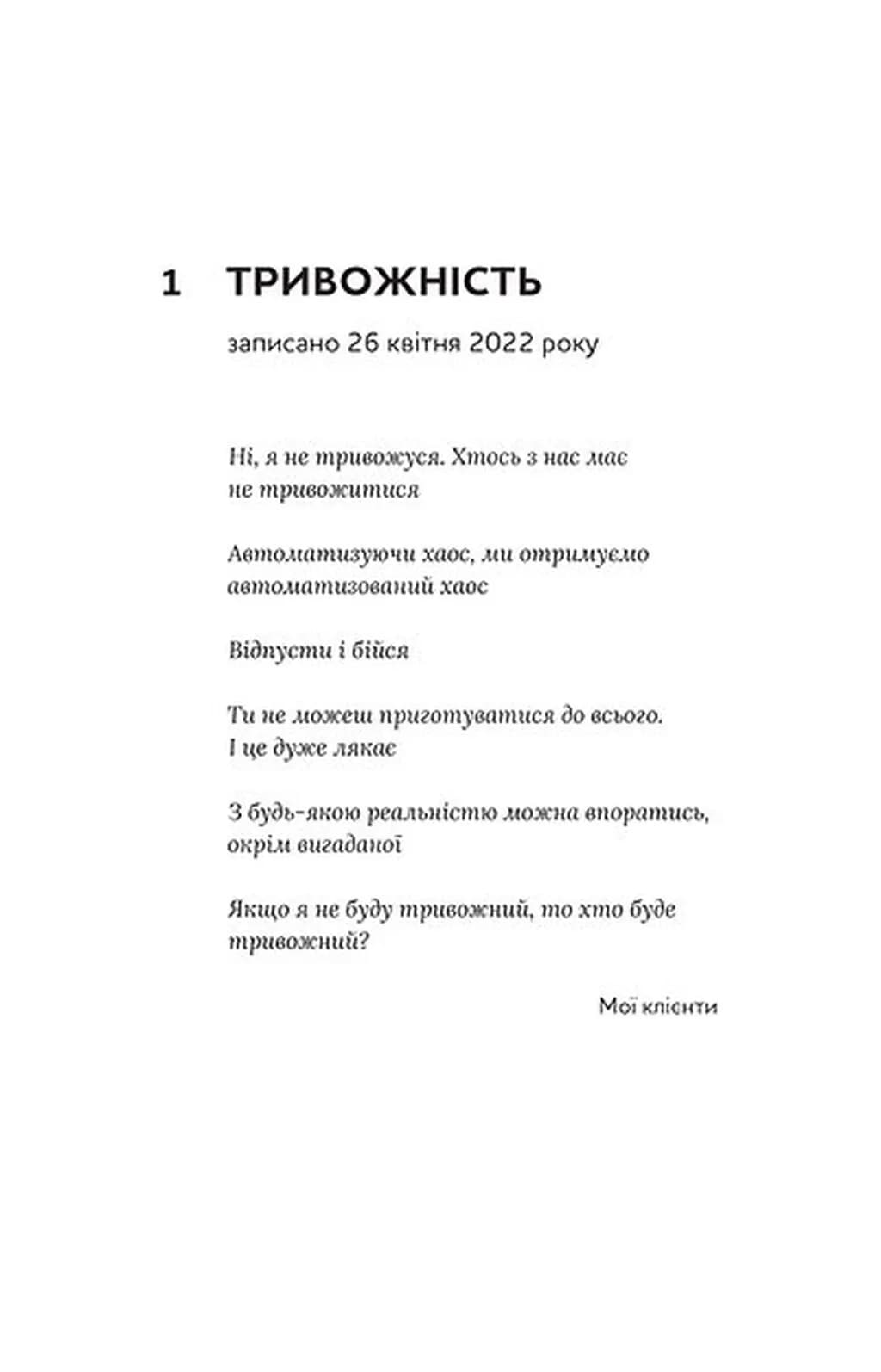Емоційні гойдалки війни — мініатюра 9