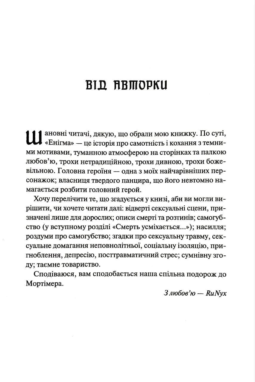 Енігма — мініатюра 2