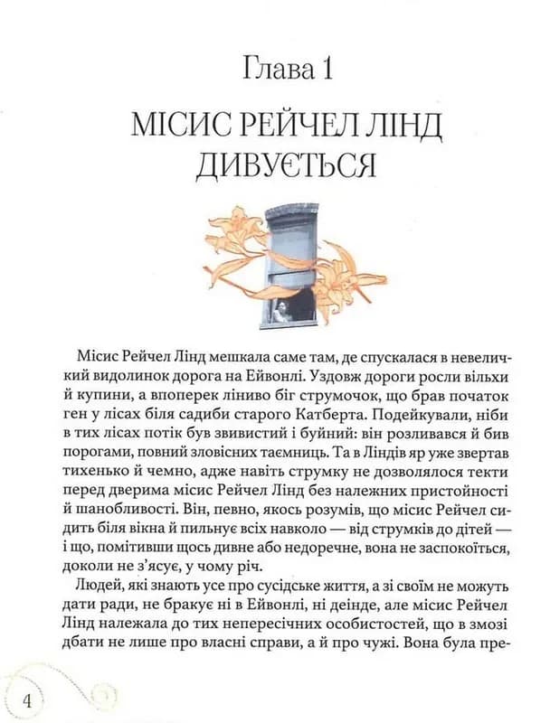 Енн із Зелених Дахів — мініатюра 2
