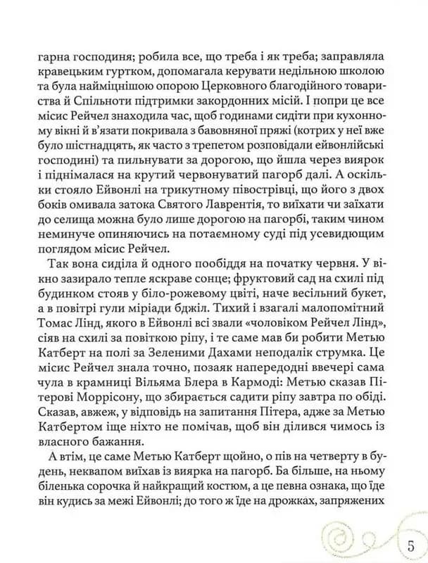 Енн із Зелених Дахів — мініатюра 3