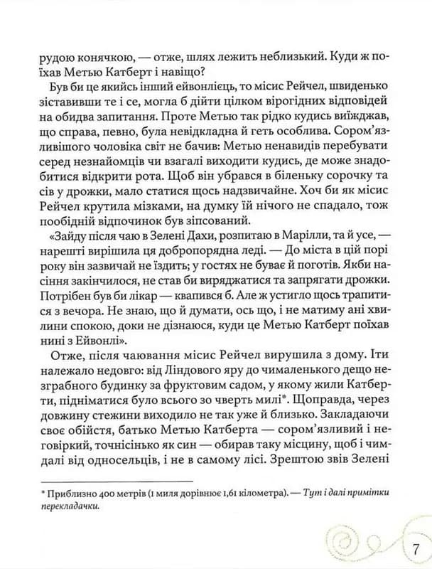 Енн із Зелених Дахів — мініатюра 5
