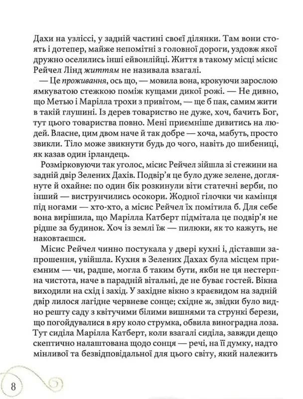 Енн із Зелених Дахів — мініатюра 6