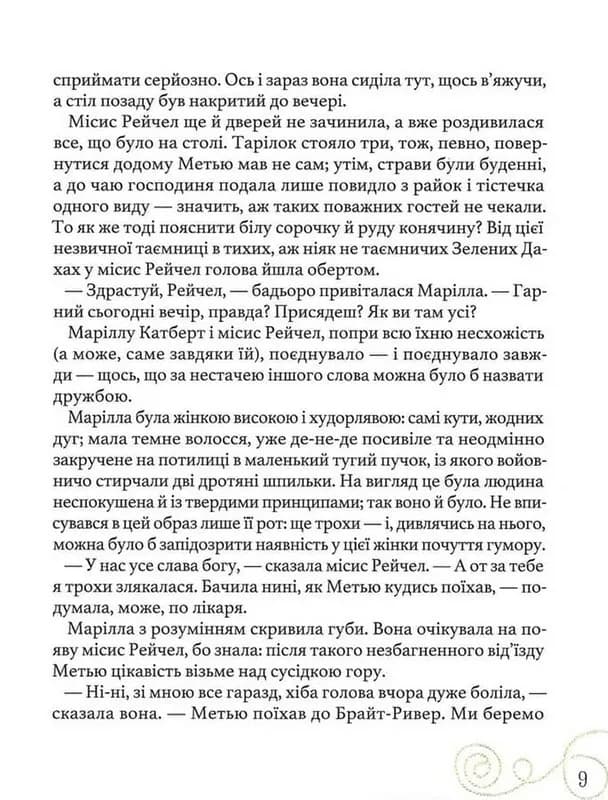 Енн із Зелених Дахів — мініатюра 7
