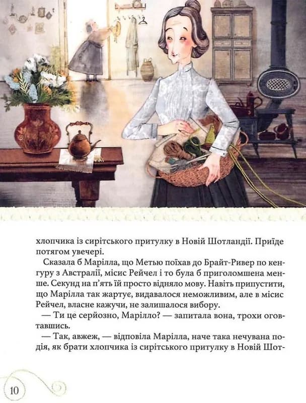 Енн із Зелених Дахів — мініатюра 8