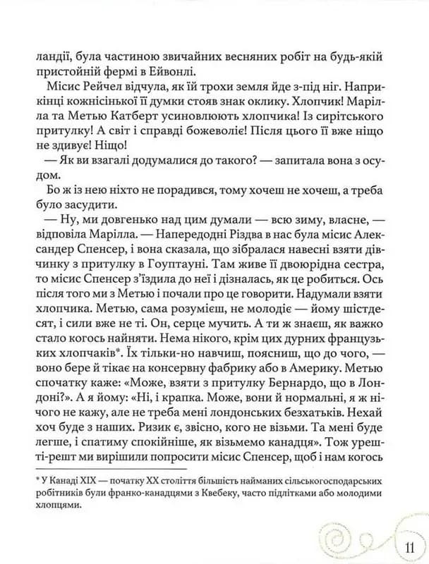 Енн із Зелених Дахів — мініатюра 9