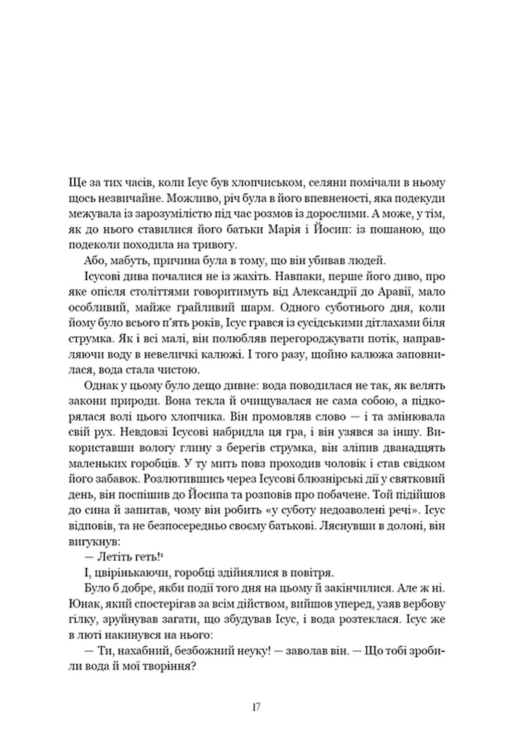 Єресь, Ісус Христос та інші сини божі — мініатюра 4