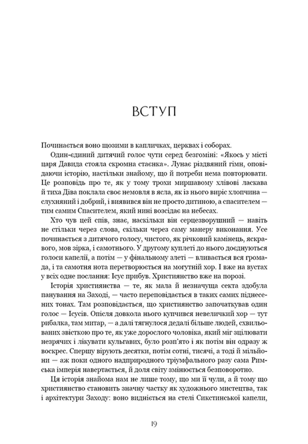 Єресь, Ісус Христос та інші сини божі — мініатюра 6