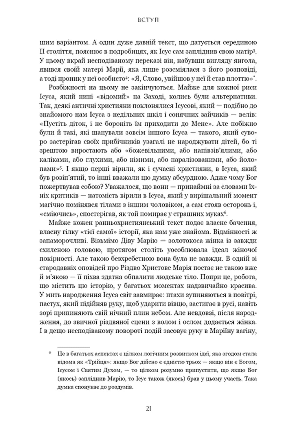 Єресь, Ісус Христос та інші сини божі — мініатюра 8
