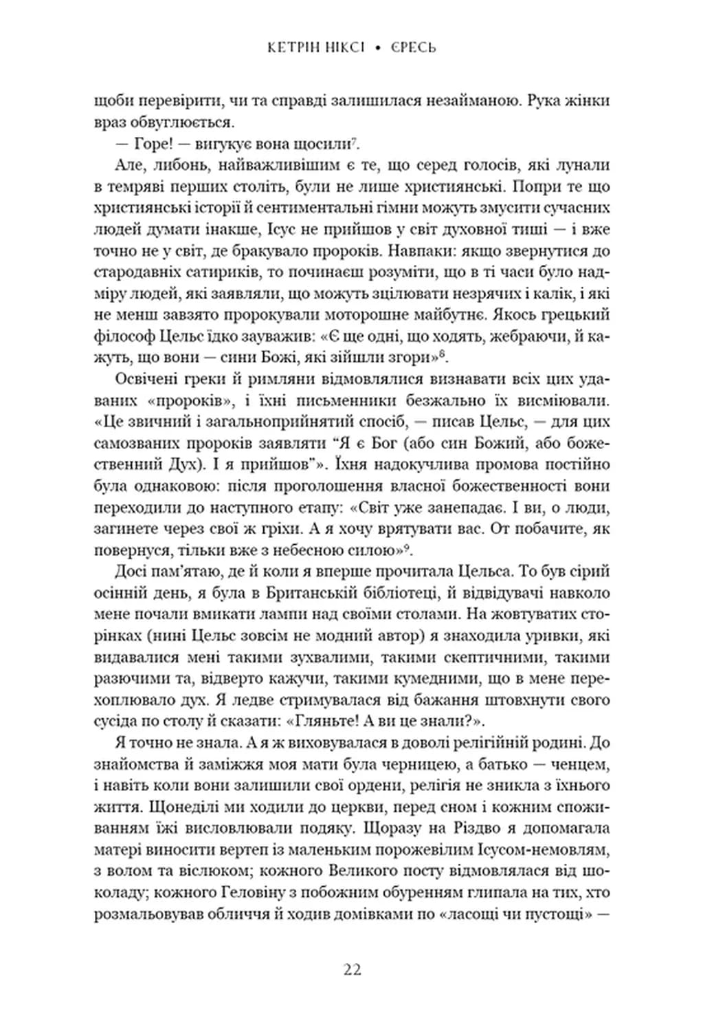 Єресь, Ісус Христос та інші сини божі — мініатюра 9