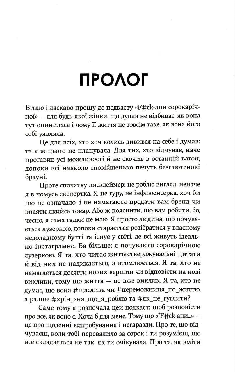 F#ck-апи сорокарічної — мініатюра 3