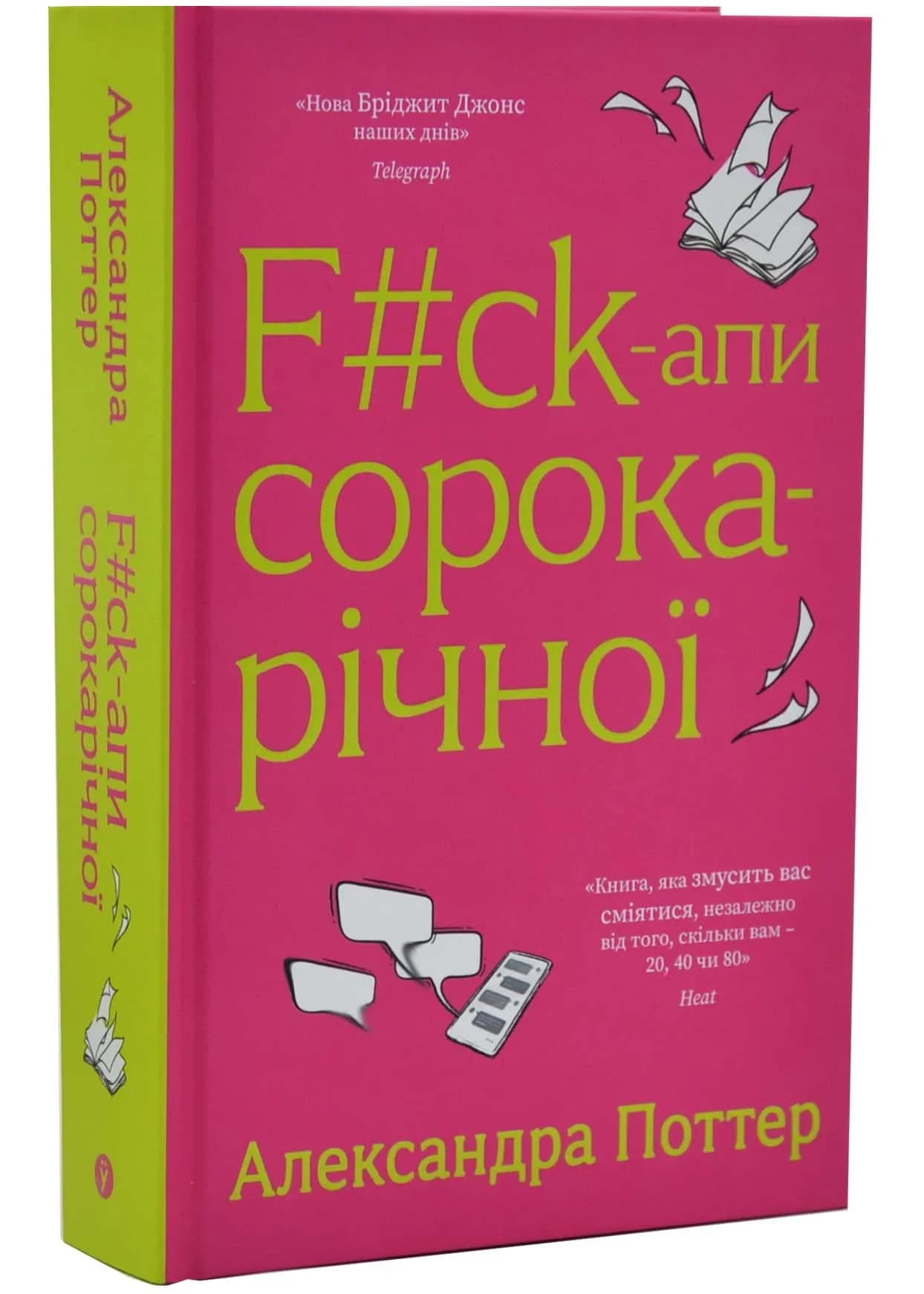 F#ck-апи сорокарічної — мініатюра 2