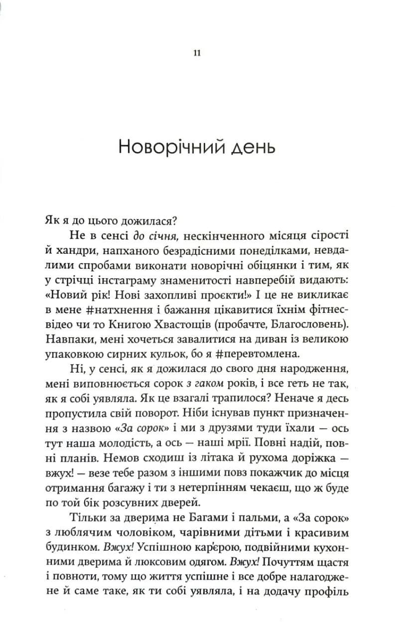 F#ck-апи сорокарічної — мініатюра 6