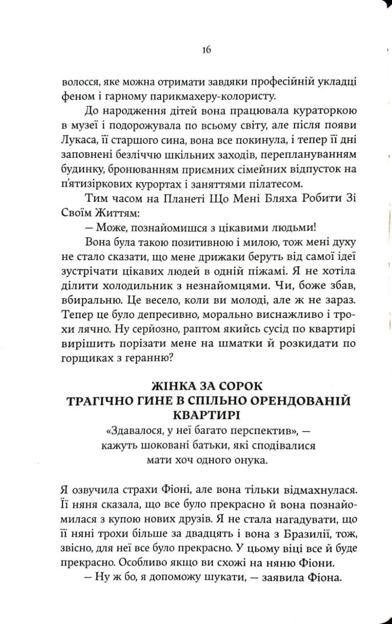 F#ck-апи сорокарічної — мініатюра 11
