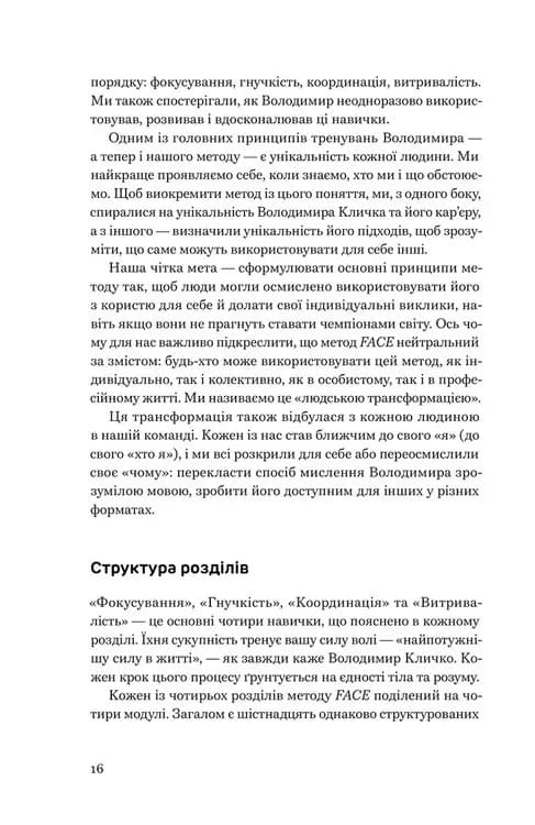 FACE: Метод, який долає виклики — мініатюра 3