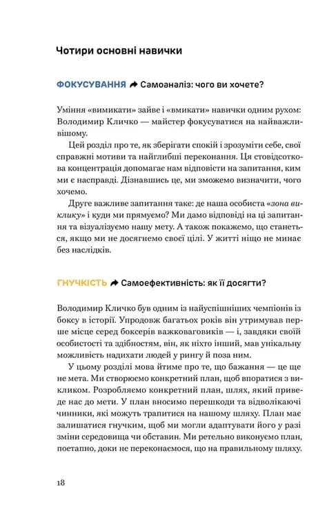 FACE: Метод, який долає виклики — мініатюра 5