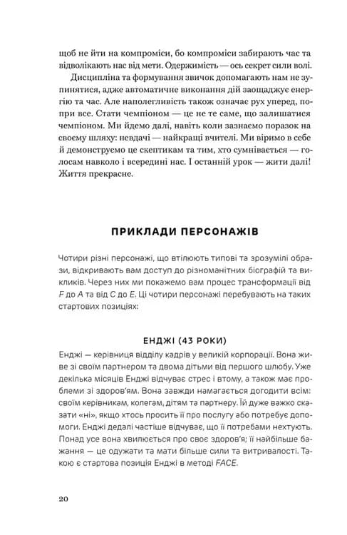FACE: Метод, який долає виклики — мініатюра 7
