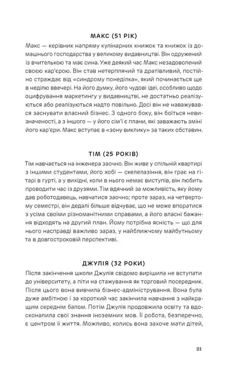 FACE: Метод, який долає виклики — мініатюра 8