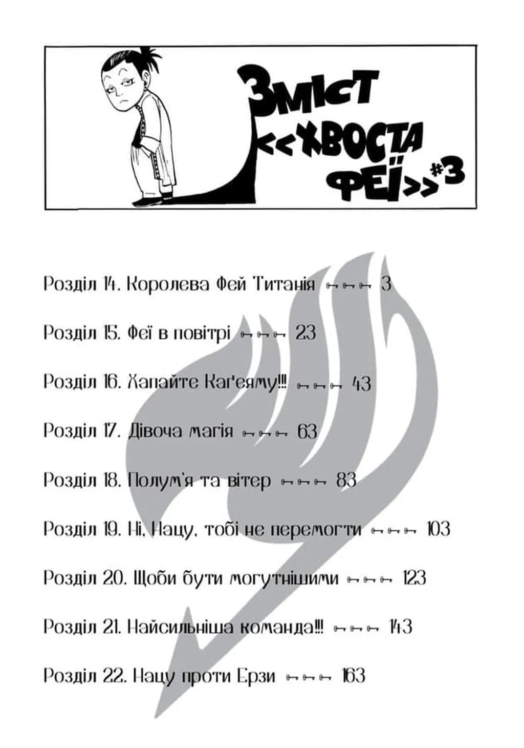 Fairy Tail. ТОМ 3 — мініатюра 3