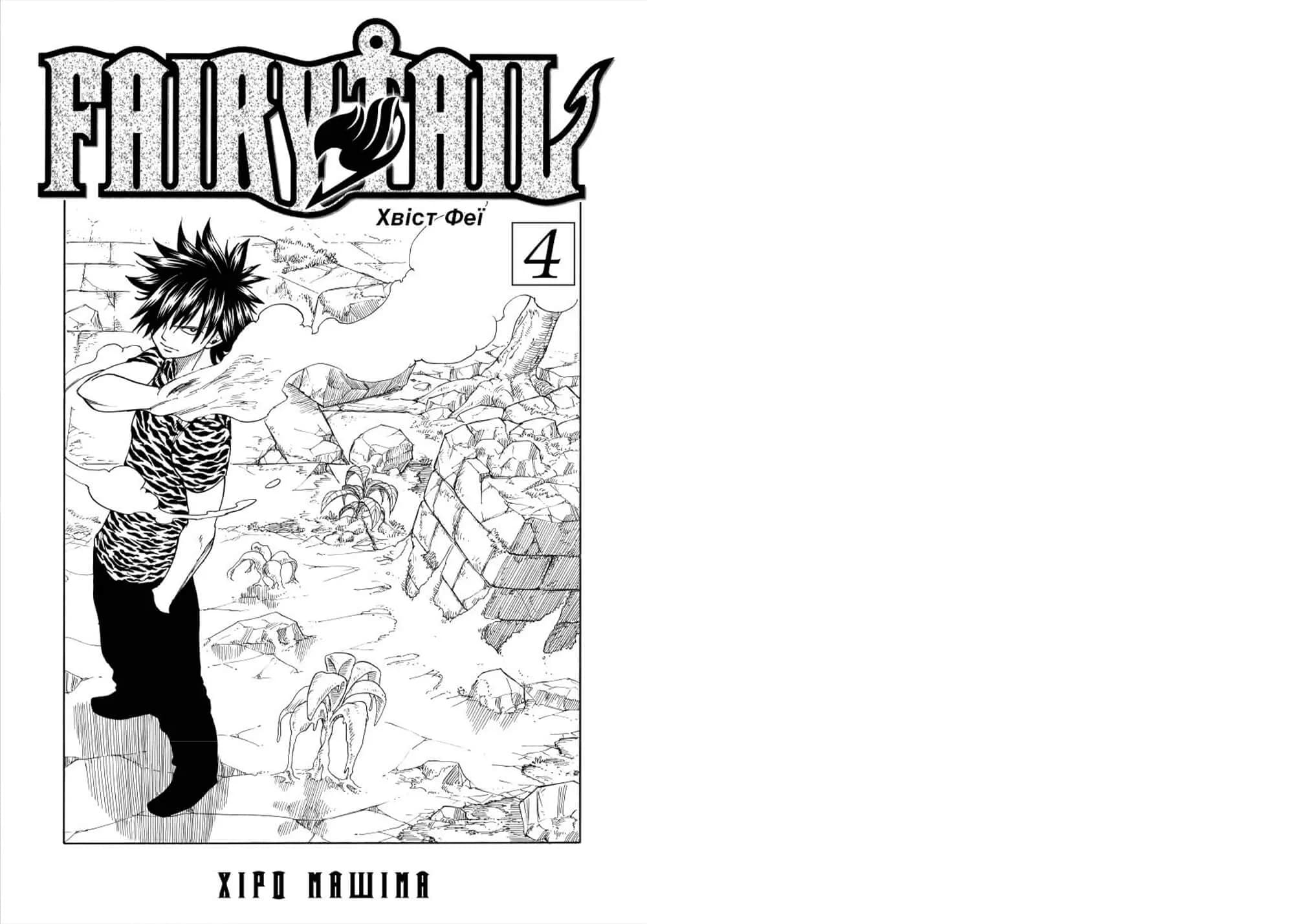 Fairy Tail. Том 4 — мініатюра 2