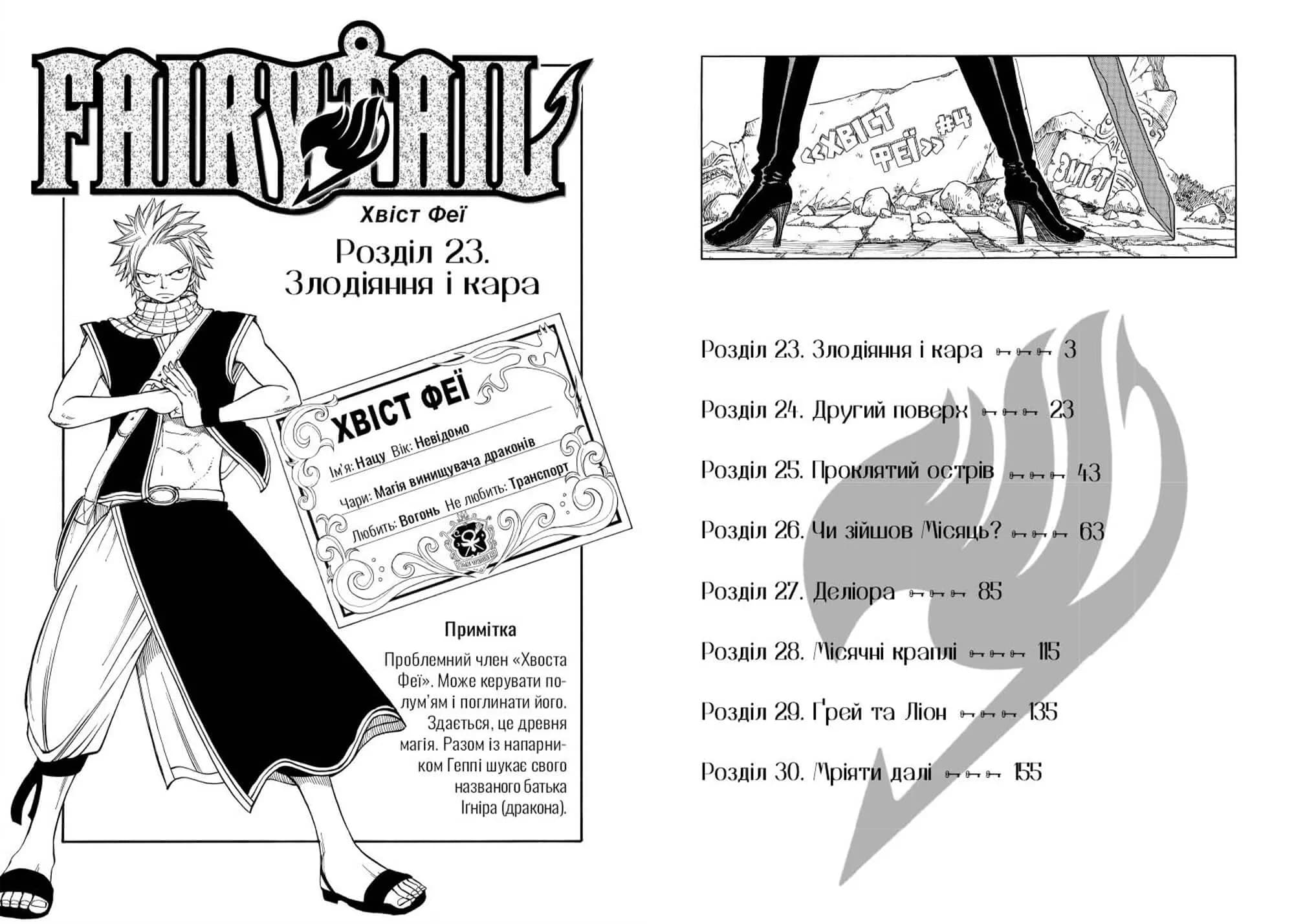 Fairy Tail. Том 4 — мініатюра 3