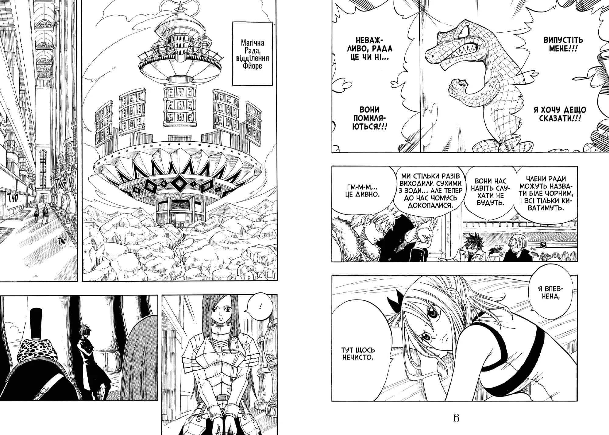 Fairy Tail. Том 4 — мініатюра 5