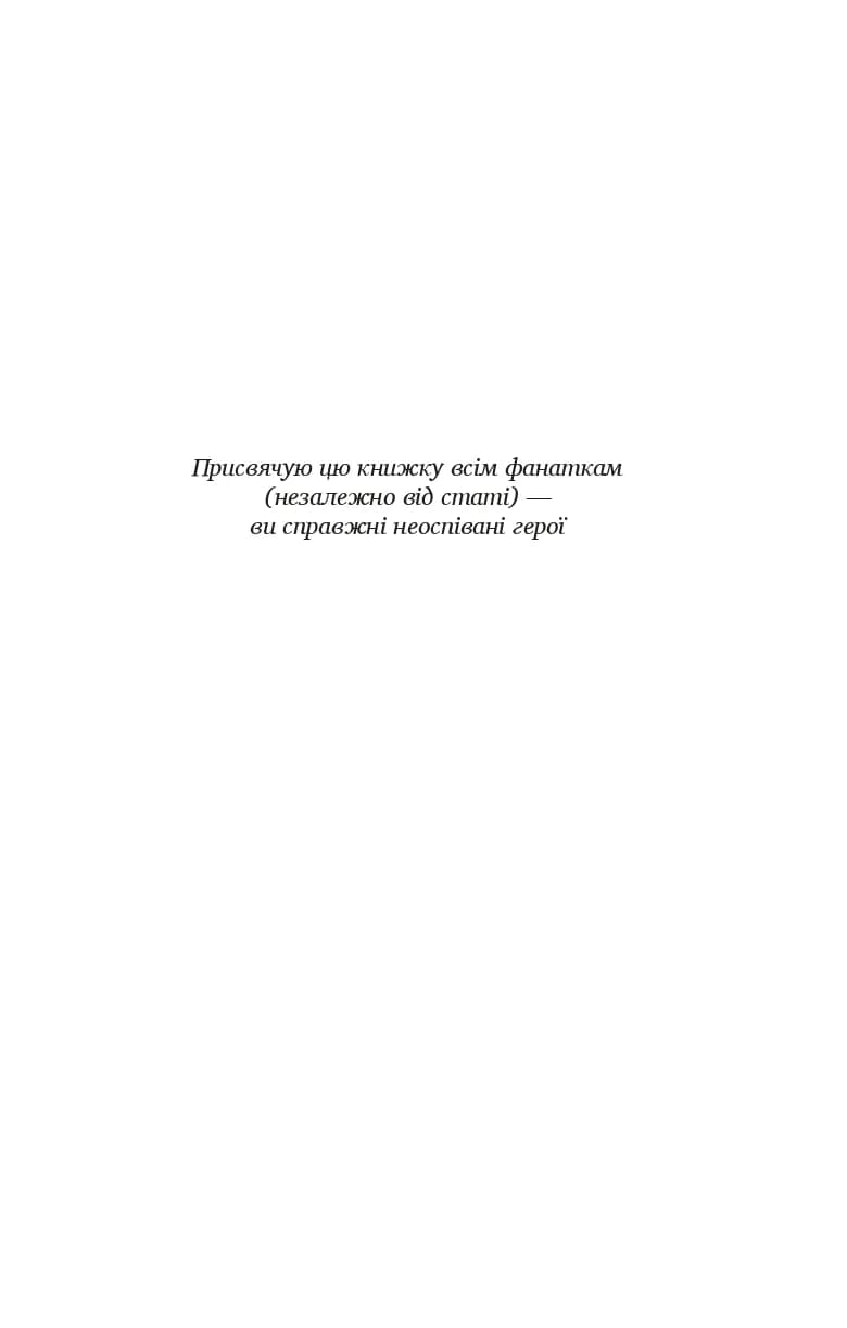 Фан-сервіс (зі зрізом) — мініатюра 2