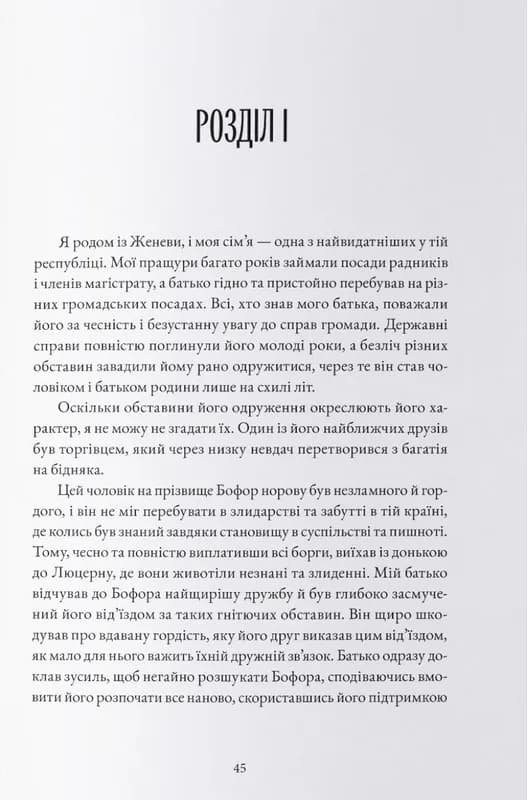 Франкенштайн, або Прометей наших днів — мініатюра 3