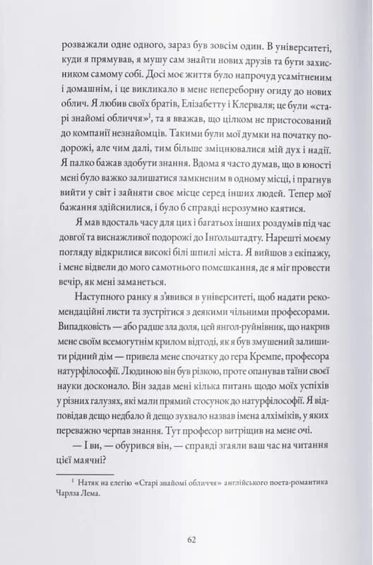 Франкенштайн, або Прометей наших днів — мініатюра 4