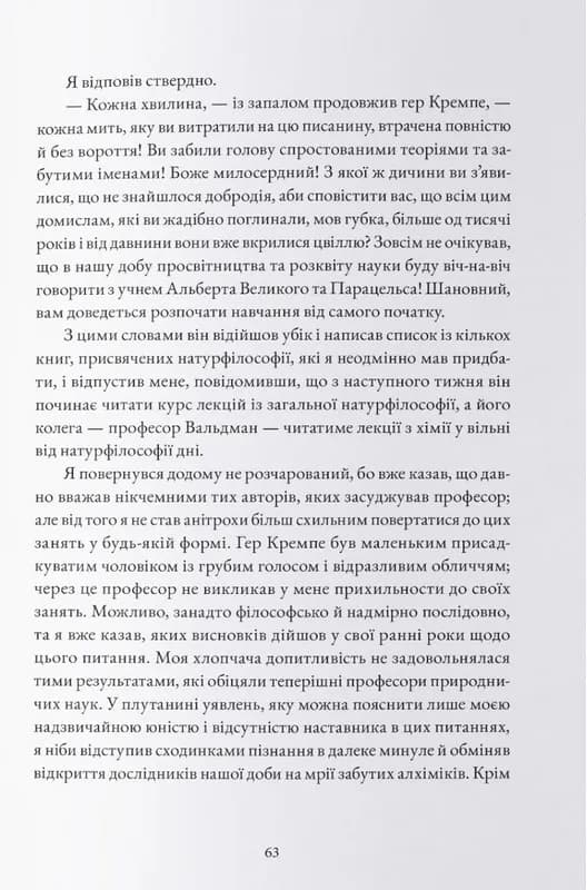 Франкенштайн, або Прометей наших днів — мініатюра 5