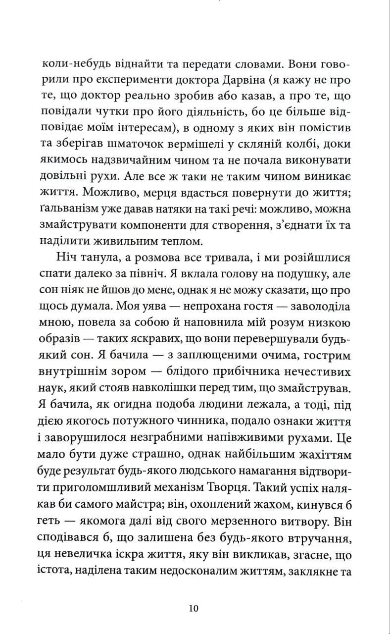 Франкенштайн, або Сучасний Прометей — мініатюра 7