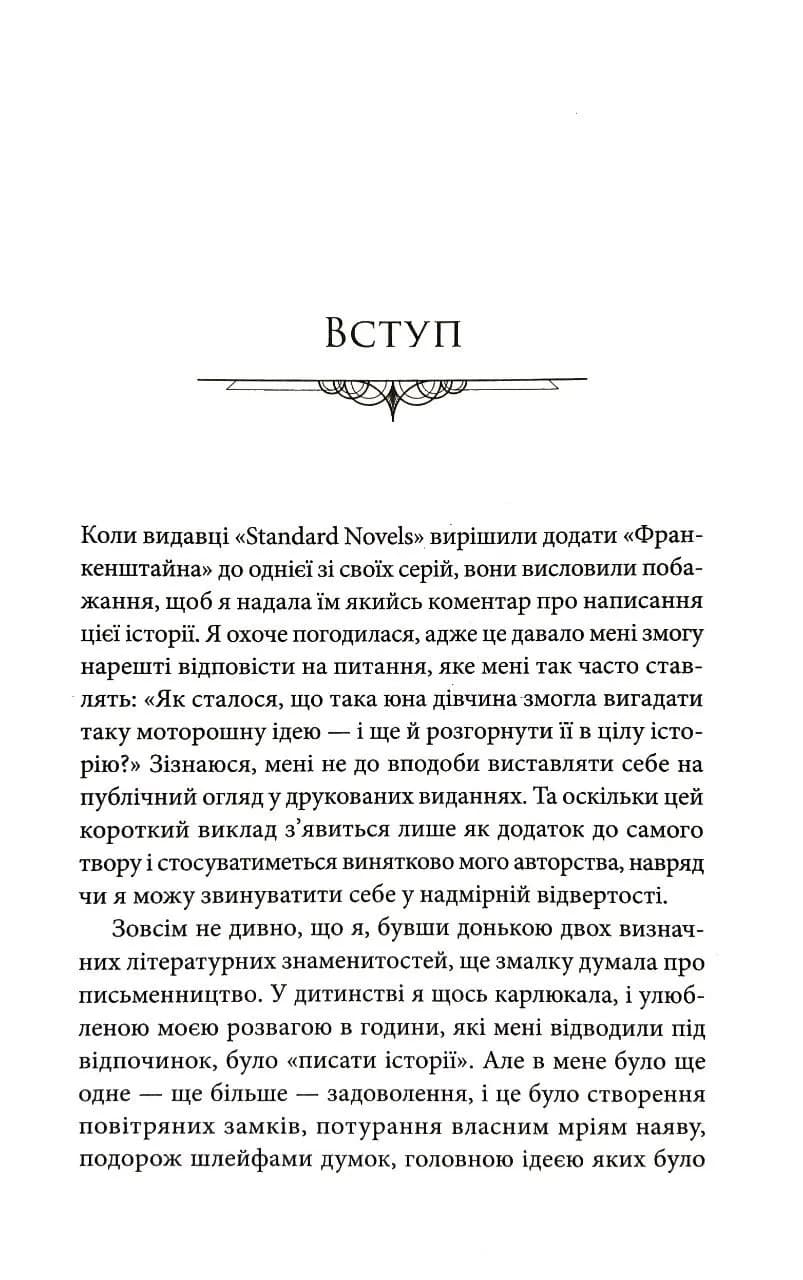 Франкенштайн, або сучасний прометей — мініатюра 2
