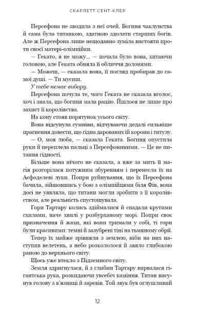 Гадес і Персефона. Книга 7: Доторк хаосу — мініатюра 3