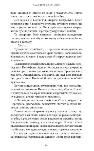Гадес і Персефона. Книга 7: Доторк хаосу — мініатюра 5