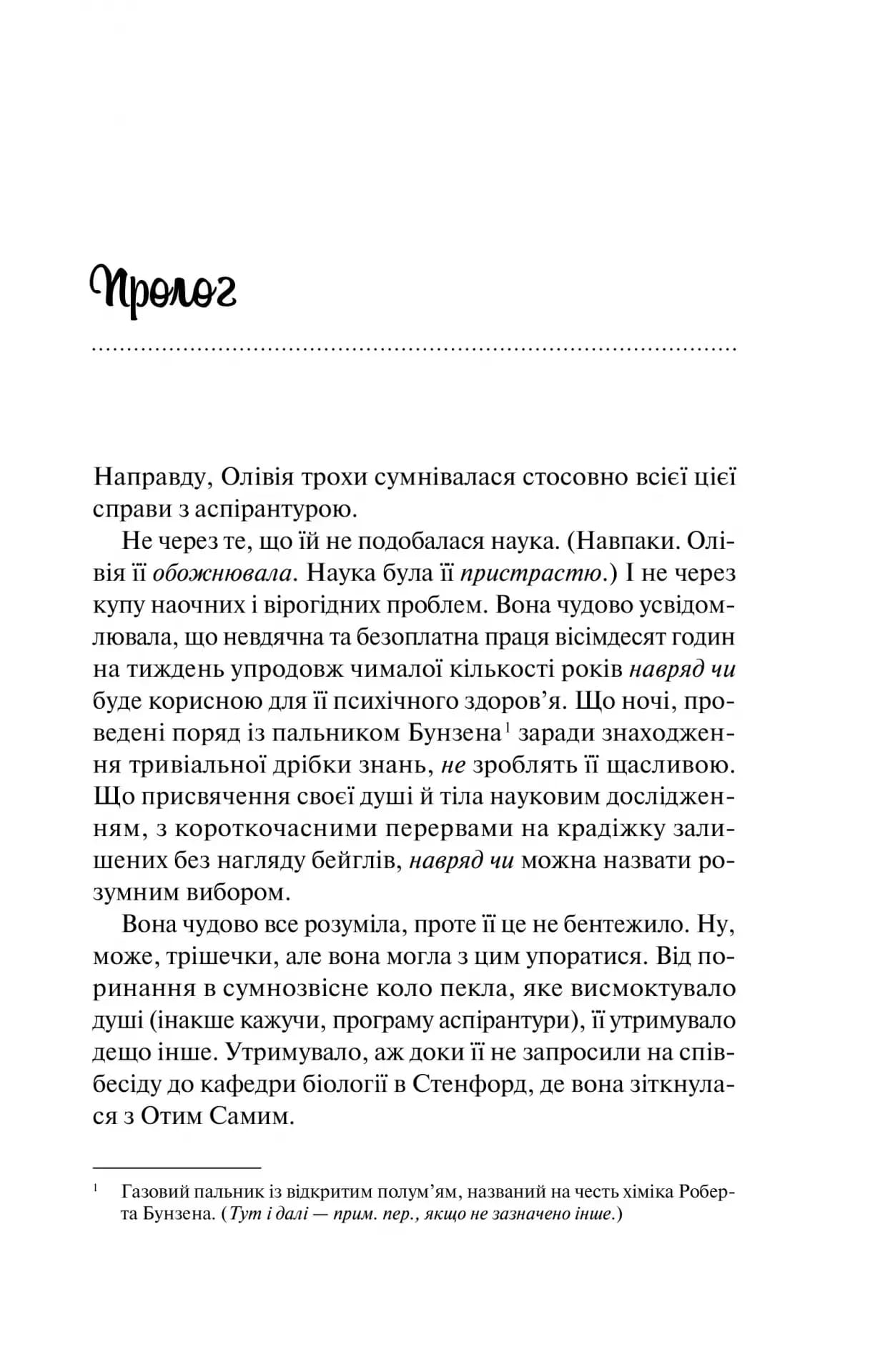 Гіпотеза кохання (із кольоровим зрізом) — мініатюра 4