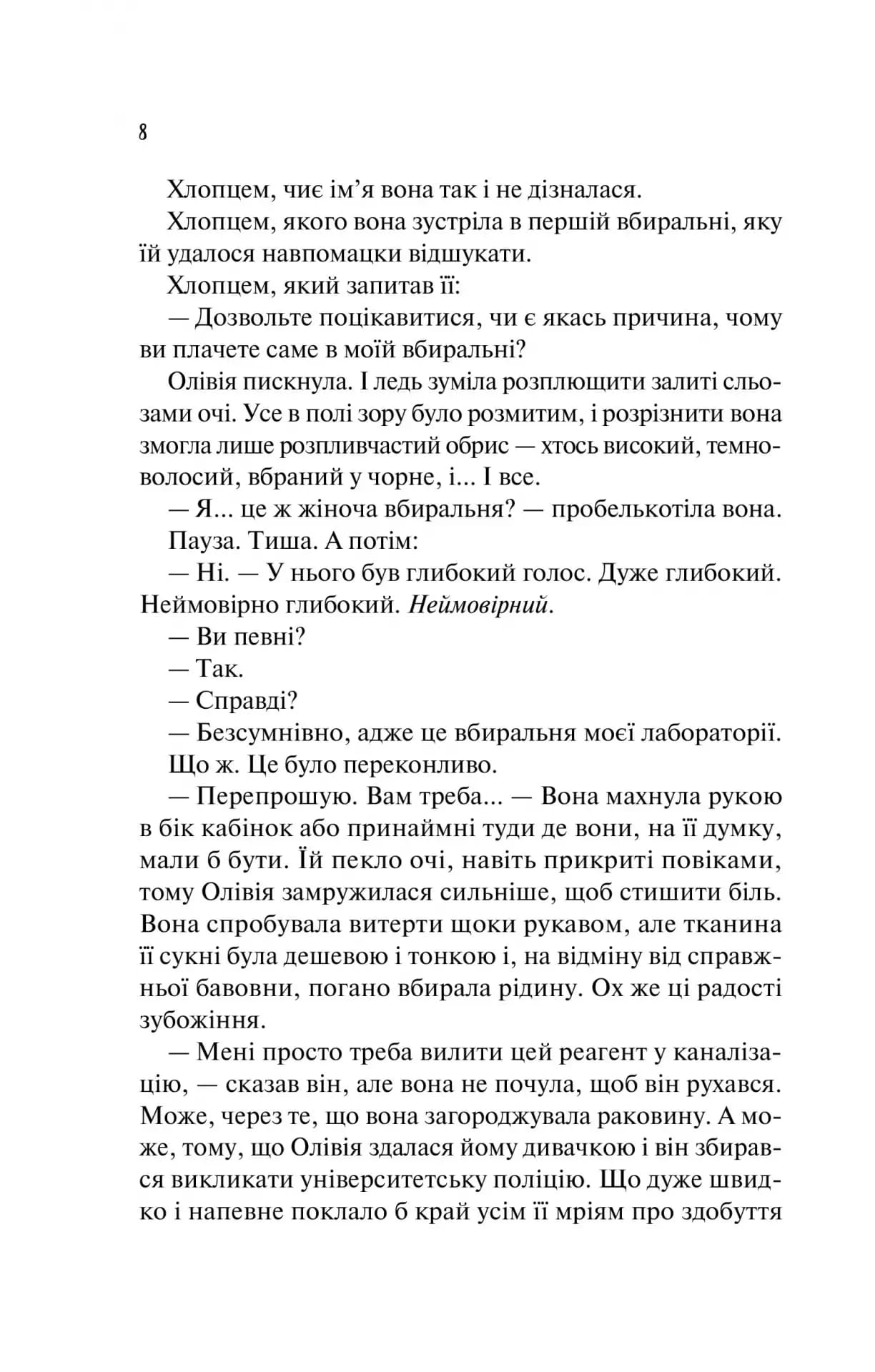 Гіпотеза кохання (із кольоровим зрізом) — мініатюра 5