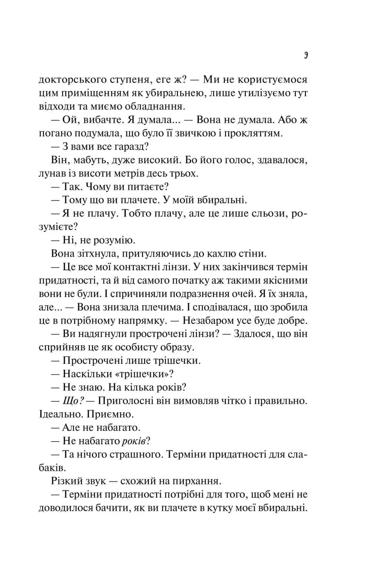 Гіпотеза кохання (із кольоровим зрізом) — мініатюра 6