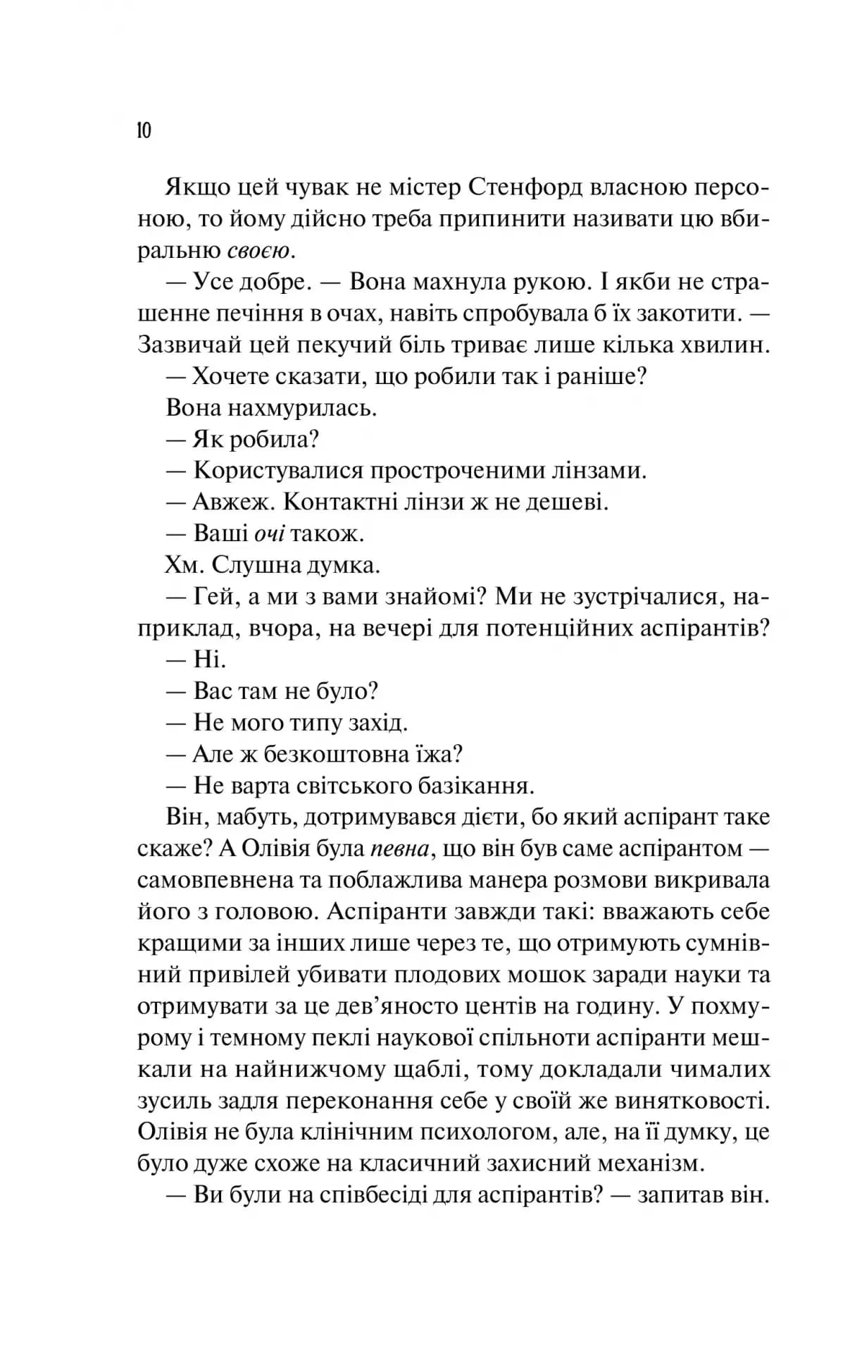 Гіпотеза кохання (із кольоровим зрізом) — мініатюра 7