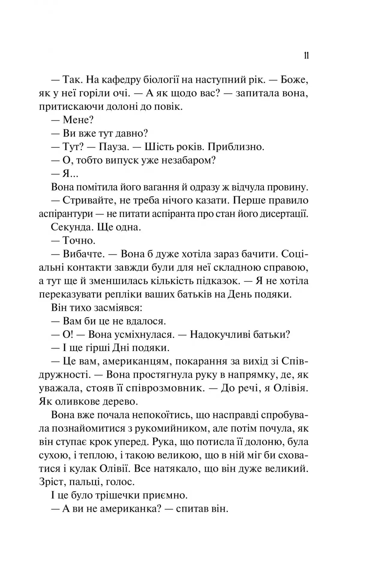 Гіпотеза кохання (із кольоровим зрізом) — мініатюра 8