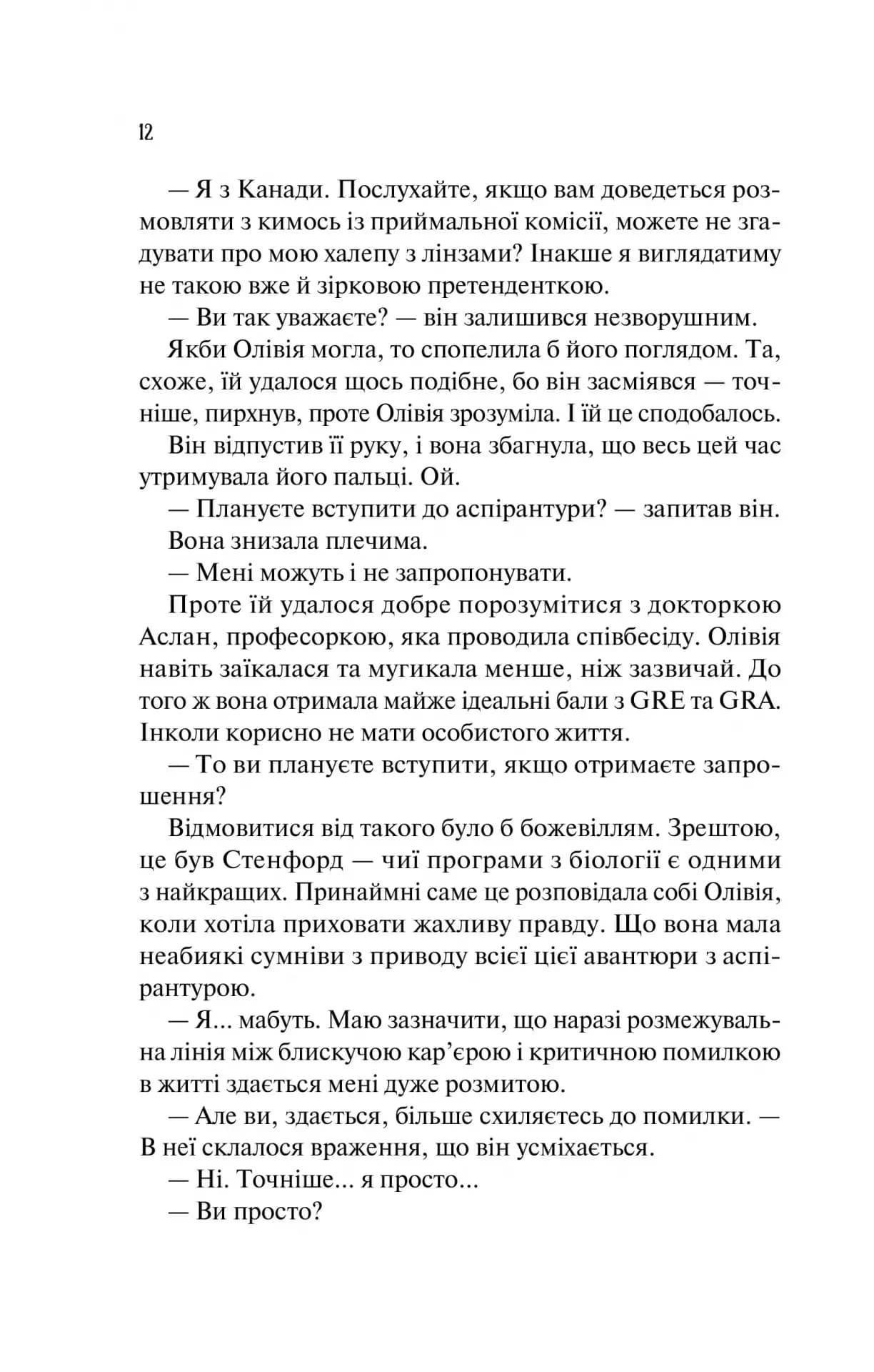 Гіпотеза кохання (із кольоровим зрізом) — мініатюра 9
