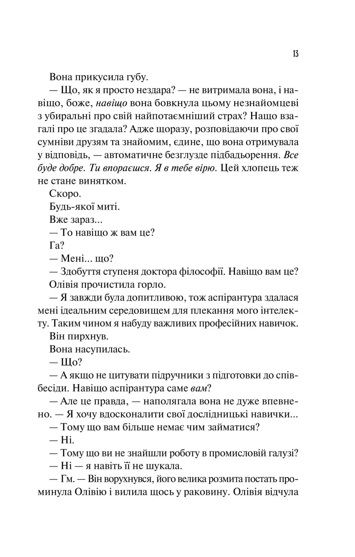 Гіпотеза кохання (із кольоровим зрізом) — мініатюра 10