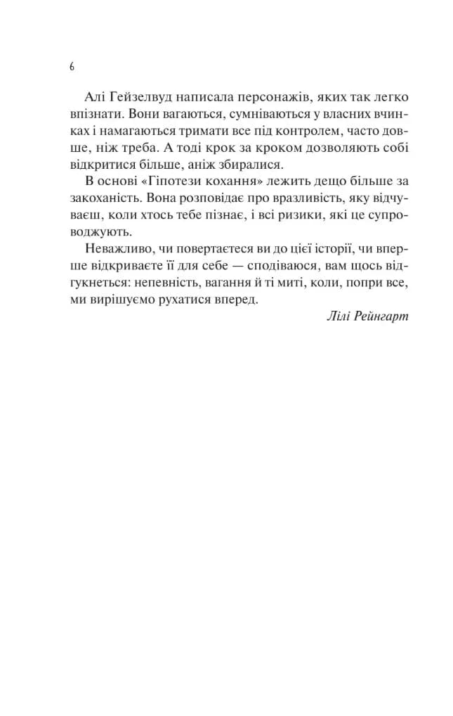 Гіпотеза кохання (кінообкладинка) — мініатюра 3