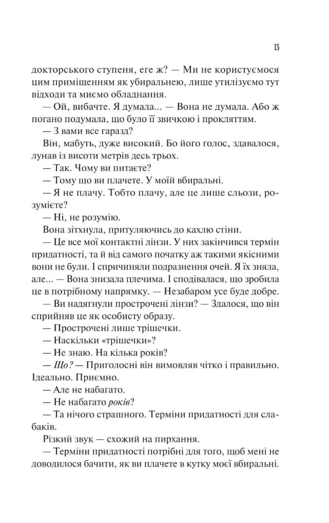 Гіпотеза кохання (кінообкладинка) — мініатюра 7