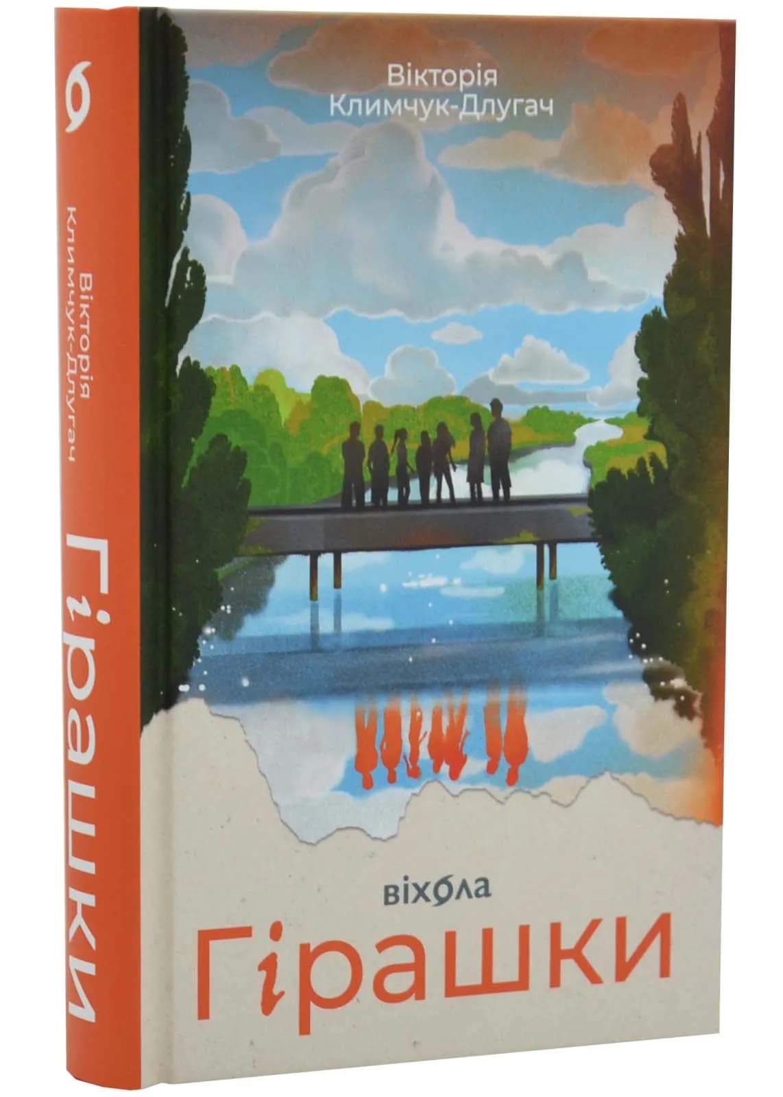 Гірашки