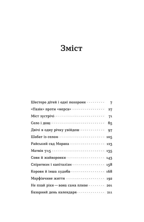 Гірашки — мініатюра 2