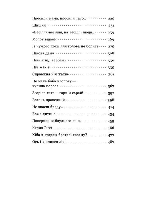 Гірашки — мініатюра 3