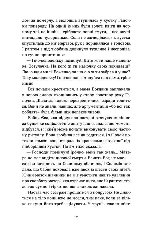 Гірашки — мініатюра 8