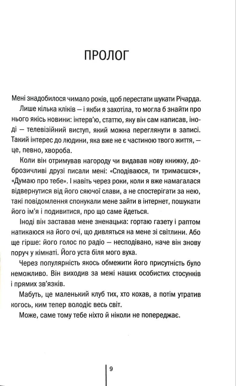 Гірка солодкість — мініатюра 2