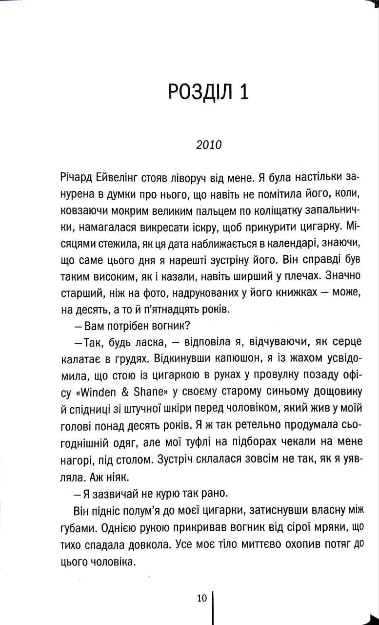 Гірка солодкість — мініатюра 3