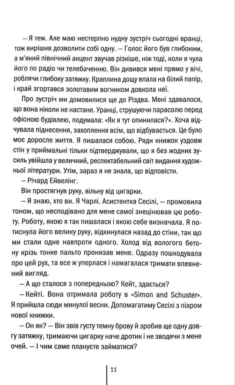 Гірка солодкість — мініатюра 4